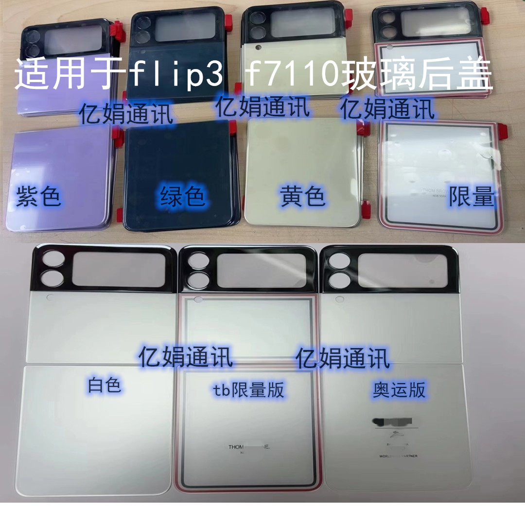 适用三星Z Flip 3 F7110 f711 u n b手机后盖电池盖后壳上小屏幕-图1