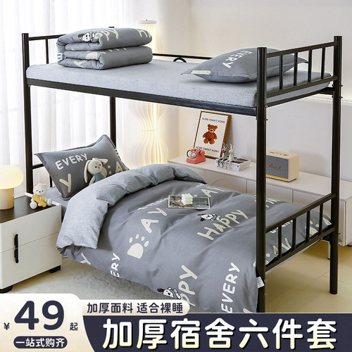 纯棉三件套大学生宿舍床单人床上用品全套一整套被套被子四件套六 - 图1