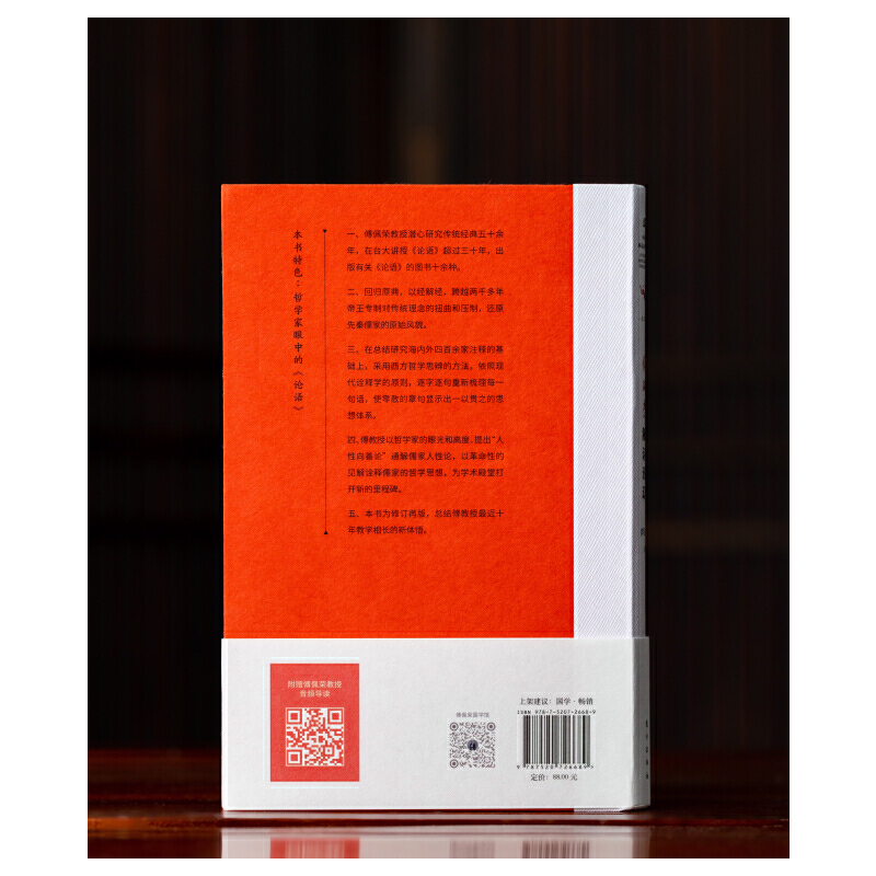 正版傅佩荣解读论语 2023重新修订版，傅佩荣解读经典系列总结傅教授最近十年的教学相长新体悟 书籍东方社D - 图1