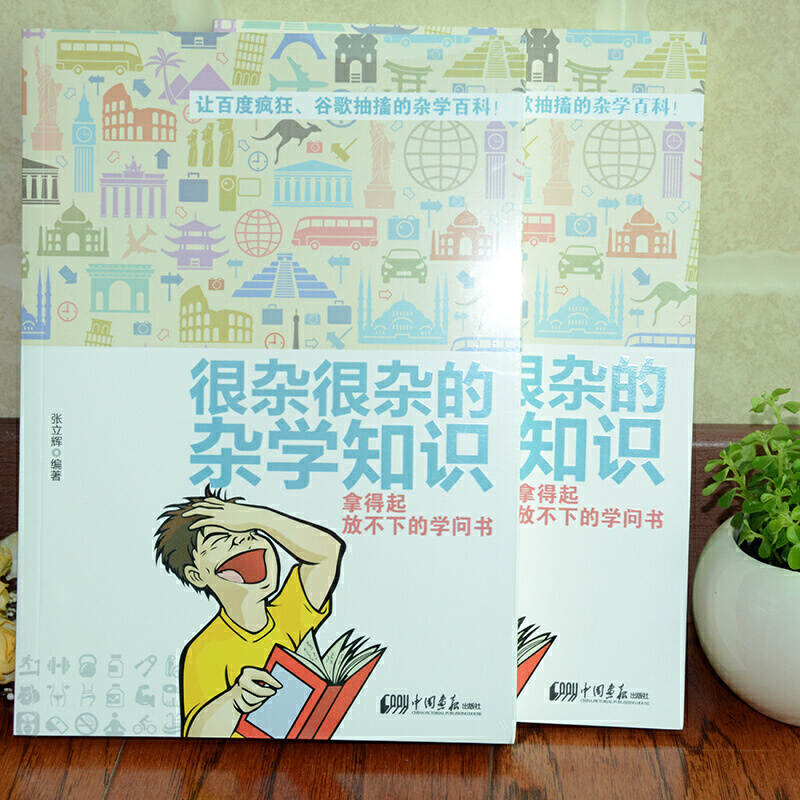 【4本38元专区】大百科杂学 很杂很杂的杂学知识全集(拿起放不下学问书)有趣的科普类书籍成人版 大集合读物H - 图2