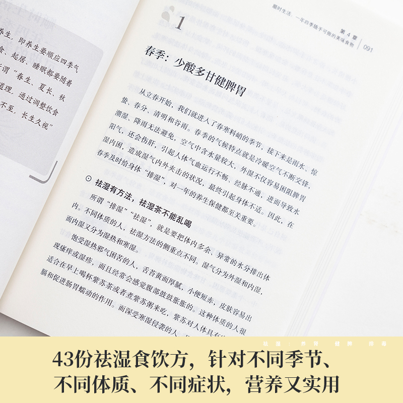 祛湿 养肾健脾排毒 王柳青翟煦编 多种饮食调养方案 中医知识补虚减肥各个误区家庭保健生活补脾胃养生减肥书籍D - 图1