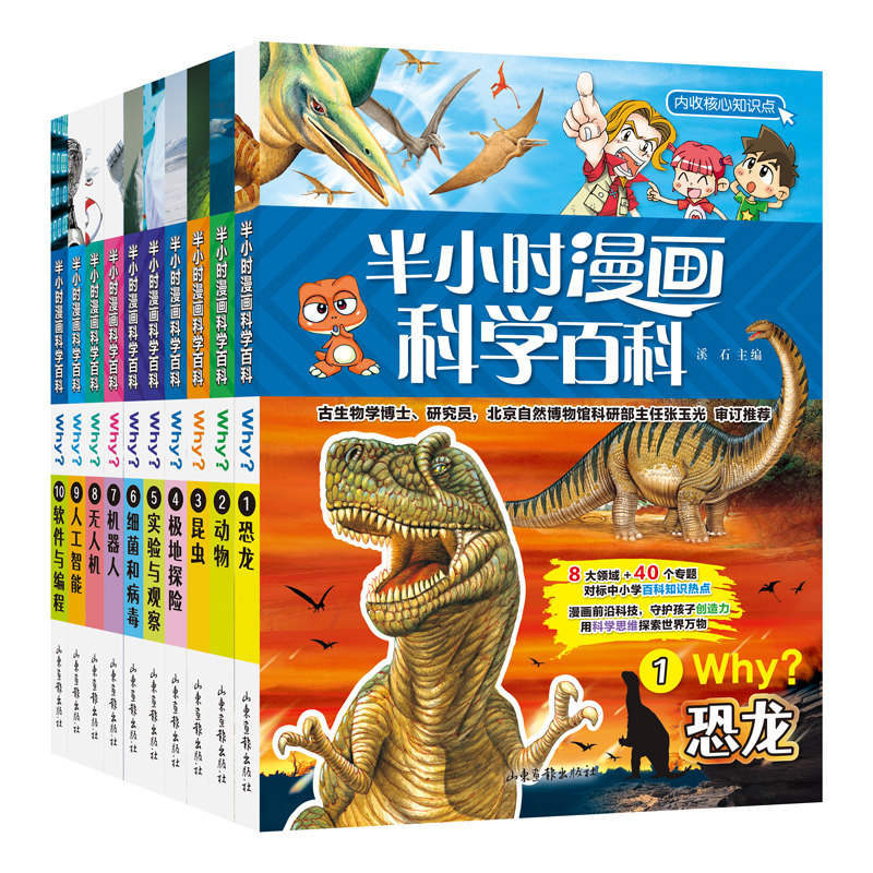 10册半小时漫画科学百科全书恐龙+动物+昆虫+极地探险+实验与观察+细菌和病毒+机器人+无人机+人工智能软件与编程6-12岁科普漫画书