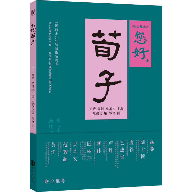 现货您好先贤系列全5册您好孔夫子您好孟子您好荀子您好庄子您好韩非子国风小注青少年中国故事传统文化读物配有音频原文注释D - 图2