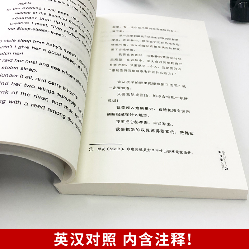 【4本38元专区】泰戈尔诗集 中英文对照双语新月集飞鸟集全集泰戈尔诗选英汉对照 外国文学作品散文诗歌 正版书籍D - 图3