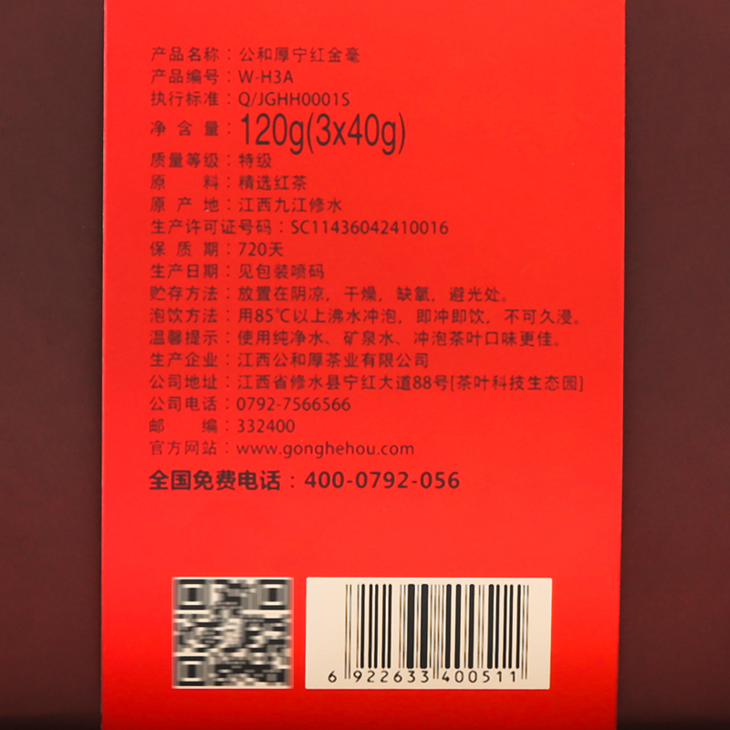 公和厚宁红金毫红茶宁红茶特级礼盒江西修水特产送礼礼盒装 120g