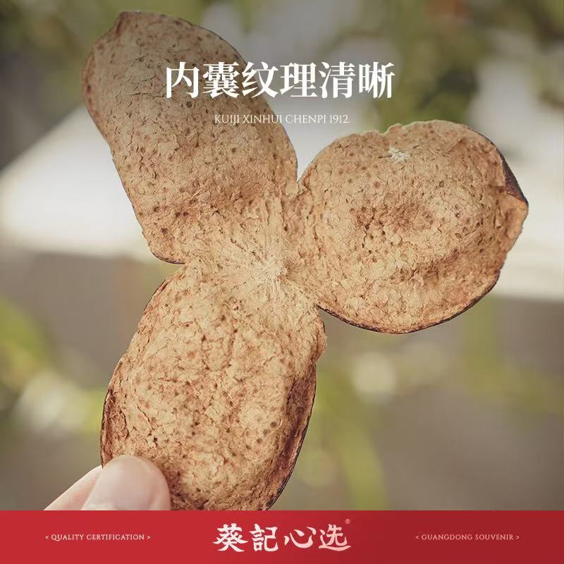 葵记新会陈皮十五年礼盒250克礼罐15年老陈皮干广东特产老陈皮茶