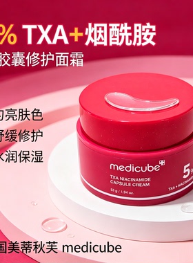 韩国美蒂秋芙medicube烟酰胺面霜传明酸提亮改善暗沉舒缓去黄气