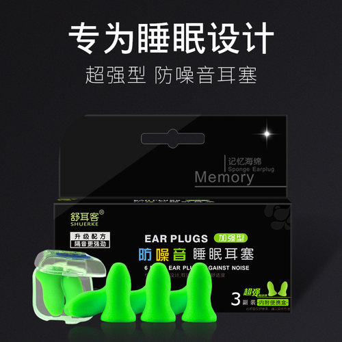 舒耳客眼罩耳塞防噪音三件套3D立体睡眠遮光透气男女隔音睡觉套装 - 图1
