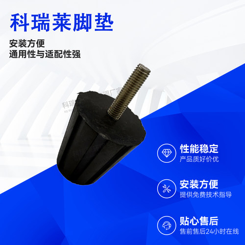 科瑞莱冷风机配件脚垫 厂房车间工业环保空调配件垫子 方便安装 - 图0