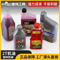 Petrol Saw Machine Oil Two-stroke Special Mower Garden Linen Machinery Versatile 2T Lube Combustion Mix Oil 25: 1