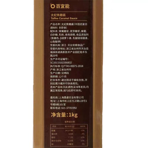 百宜能太妃焦糖糖浆金丰群咖啡甜品烘焙鼎茶一点点太妃风味糖浆 - 图2