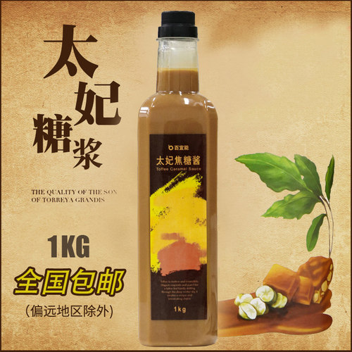 百宜能太妃焦糖糖浆金丰群咖啡甜品烘焙鼎茶一点点太妃风味糖浆 - 图0