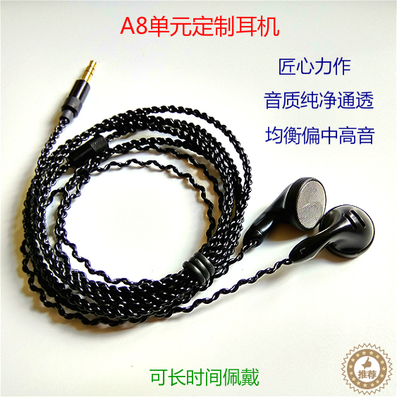 A8单元耳机平头耳塞 DIY定制睡眠塞PK1 HIFI发烧女声毒物均衡纯净 - 图1