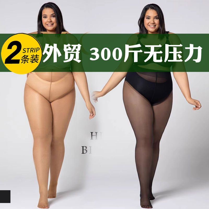 外贸特大码胖MM 300斤无压力夏季薄款黑丝光腿高弹不掉档美肤袜子,淘宝优惠券,粉丝福利购,淘宝优惠卷