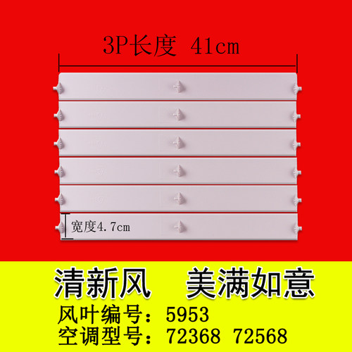 适用于格力空调导风叶片 清新风导风板2P3P5匹柜机摆风条美满如意 - 图1