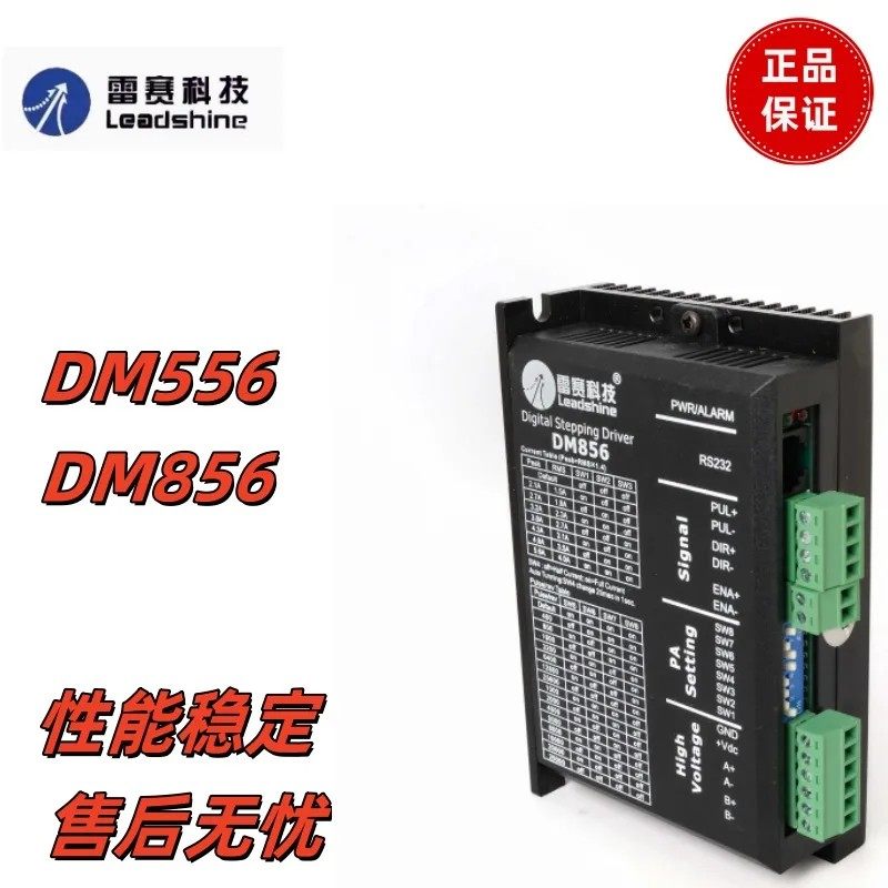 雷赛科技DM556/DM856数字式两相步进电机驱动器 适配57/86电机,淘宝优惠券,粉丝福利购,淘宝优惠卷