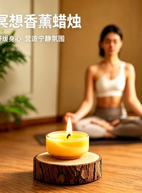 天然纯蜂蜡 无烟香薰蜡烛 助眠冥想 母婴宠物安全负离子净化 空气