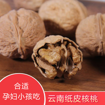 New goods Yunnan thin leather walnut walnut nut dried fruit fried in bulk pregnant women Mountain walnut original taste 250g bags