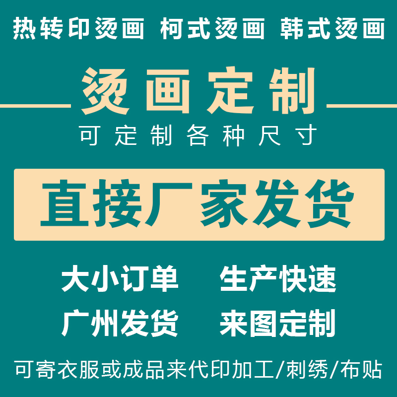 柯式白墨烫画定制加工热转印贴纸反光烫画贴印花logo球衣号烫印-图0