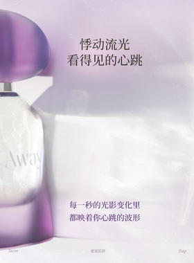Away且遇悸动系列香水七夕温驯之刺清冷玫瑰无花果香木质香小众