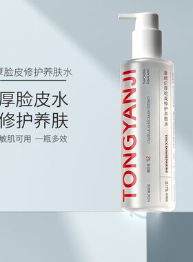 童颜纪厚脸皮修护养肤水提亮湿敷传明酸精华水妆前保湿爽肤水
