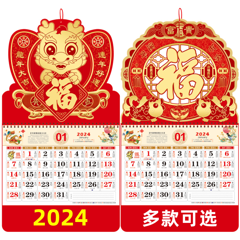 2024年康熙福字吊牌挂历家用大字挂厉大号挂墙中国风澳洲假期日历 - 图0