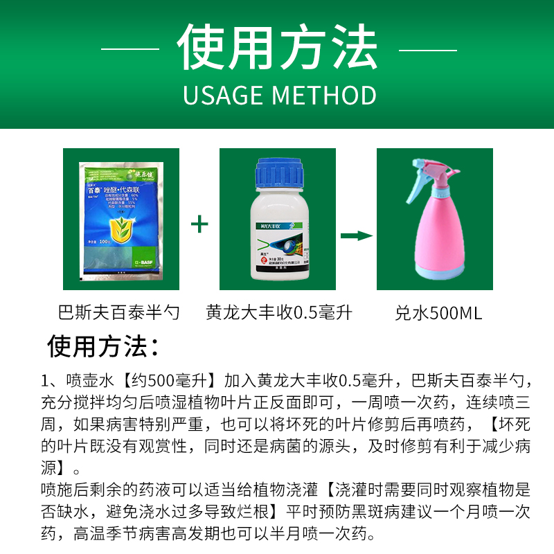 黑斑病杀菌药黄叶子黑点褐斑花药月季发财树绣球绿萝通用型送喷壶 - 图1