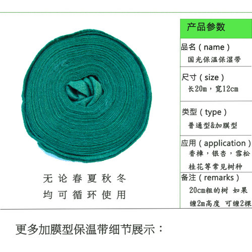 国光保温带苗木包树布大树绷带保温防寒布抗冻裹树布代替草绳绿化 - 图1
