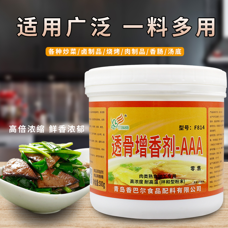 香巴尔F814透骨增香剂AAA卤肉烤鸭熟食商用高浓度去腥增香肉香粉 - 图2