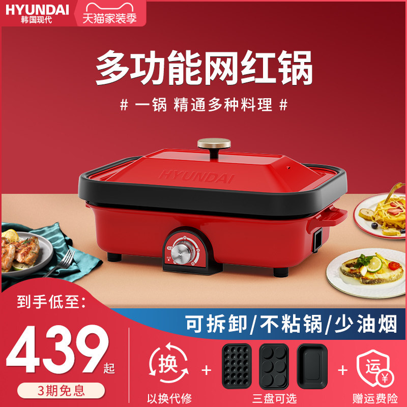 hyundai多功能电烧烤肉锅炉网红锅 hyundai小泥人多功能料理锅