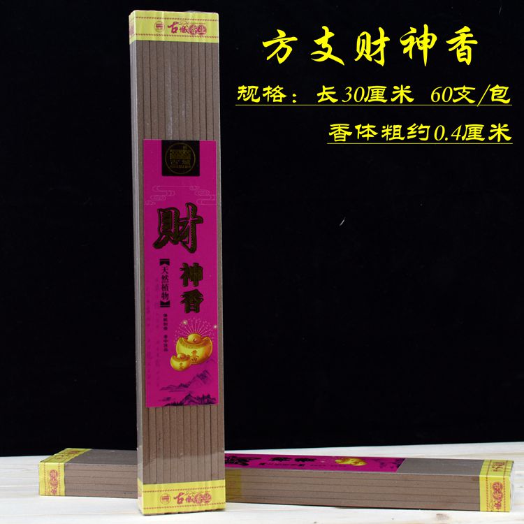 古城天然纯檀香观音财神香方支线香家用供佛香粗香礼佛香室内香薰 - 图1