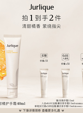 茱莉蔻护手乳霜保湿滋润