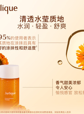 茱莉蔻金盏花爽肤水敏肌舒缓补水