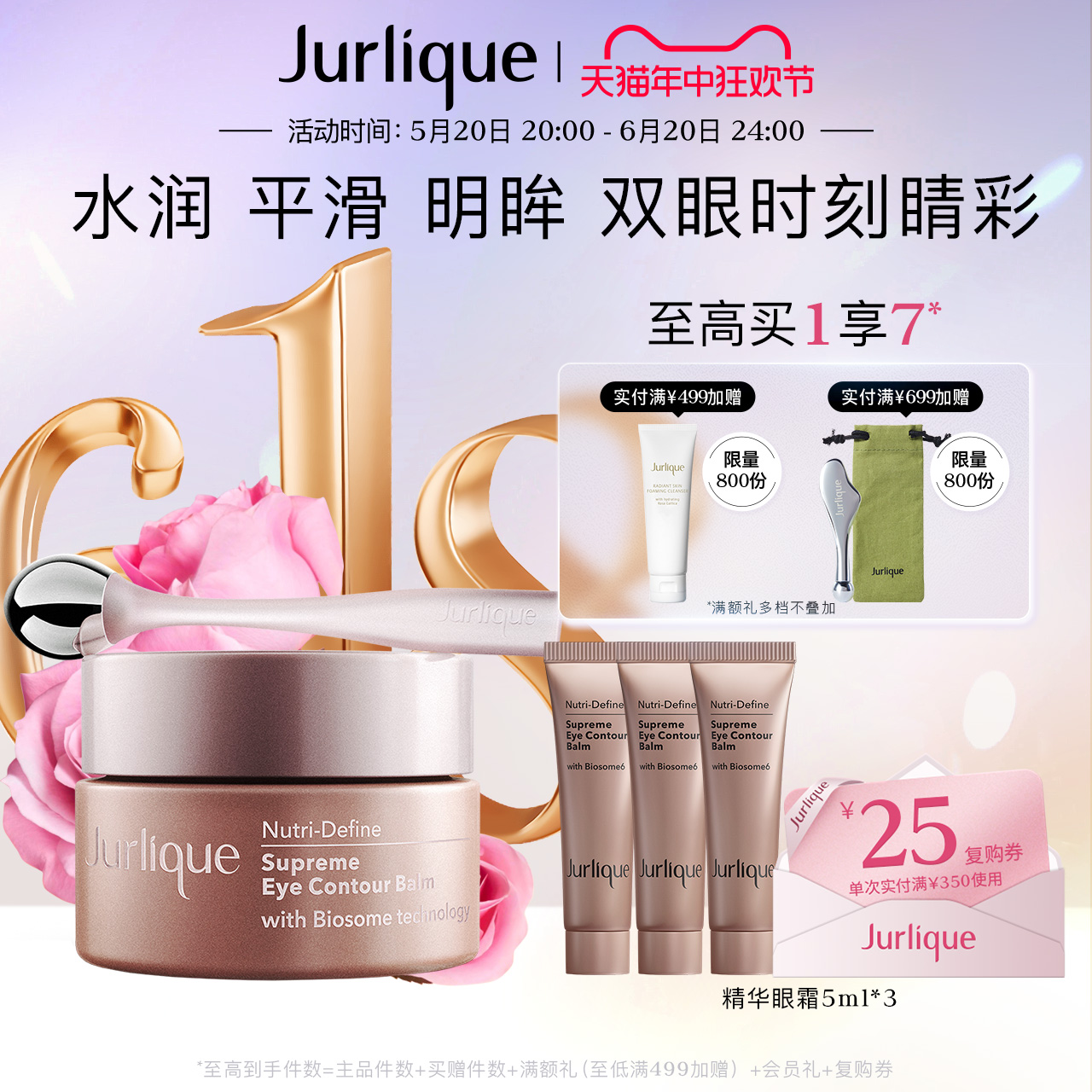 【618狂欢价】Jurlique茱莉蔻新臻萃活颜菁华眼霜紧致淡化黑眼圈 - 图0