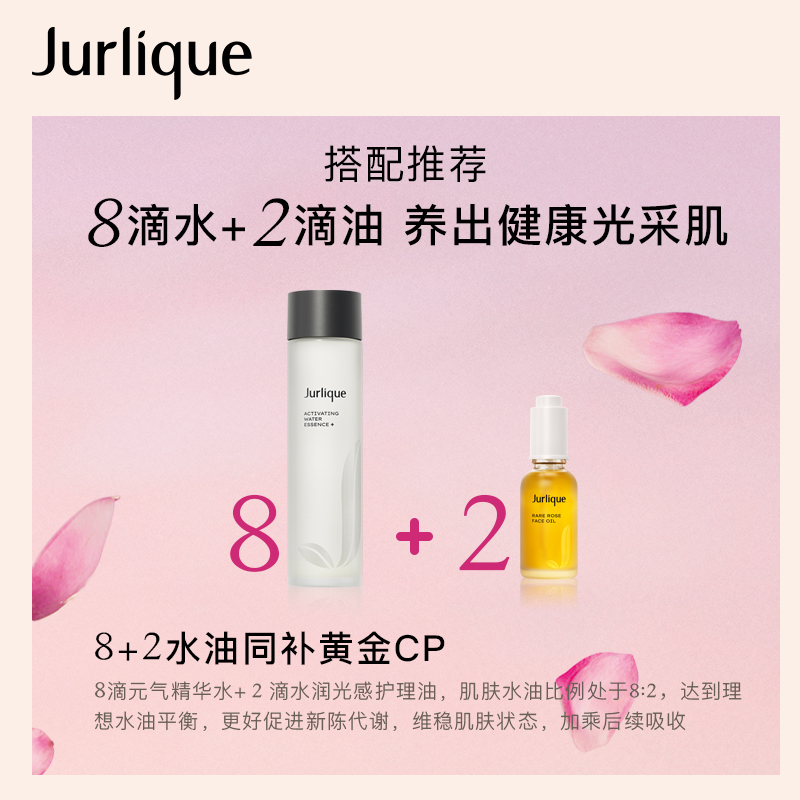 【618狂欢价】Jurlique茱莉蔻澳洲水润光感油护理油面部精华油 - 图2