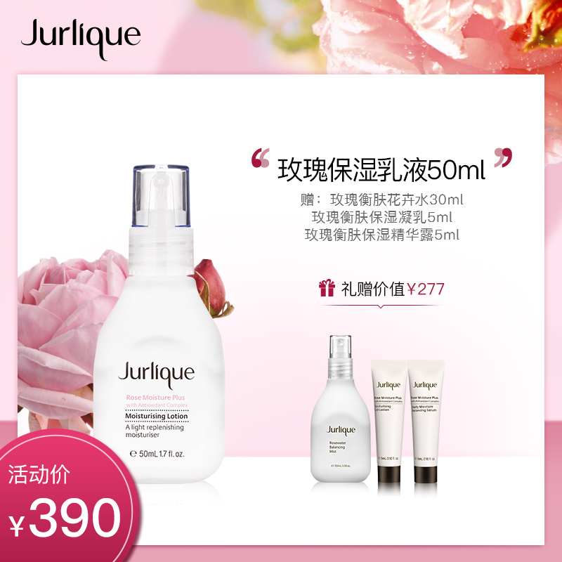 Jurlique/茱莉蔻玫瑰衡膚保溼乳液50ml夏季補水保溼女滋潤護膚