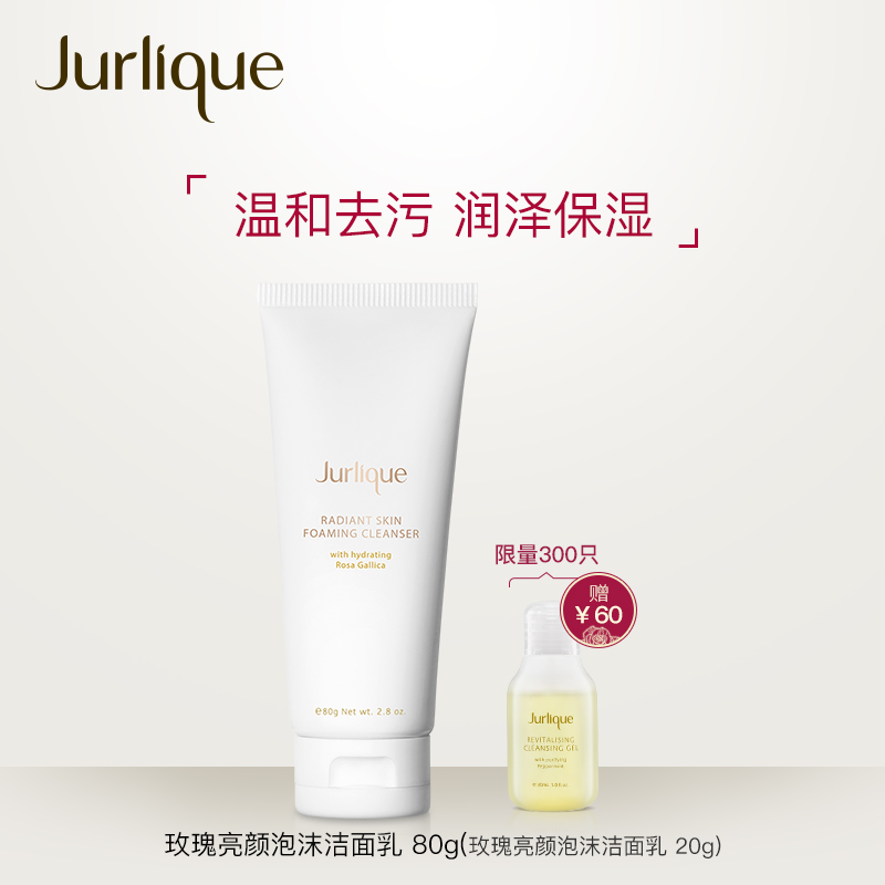 80g 清洁洗面奶 温和洁面乳女 Jurlique 茱莉蔻玫瑰亮颜泡沫洁面乳 80g 清洁洗面奶 温和洁面乳女 Jurlique 茱莉蔻玫瑰亮颜泡沫洁面乳