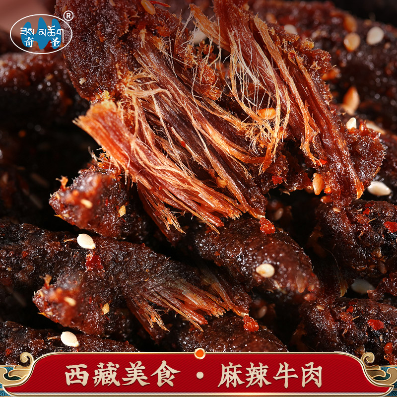 奇圣麻辣牛肉条50g*7袋西藏特产蜀香冷吃牛肉干休闲解馋小零食