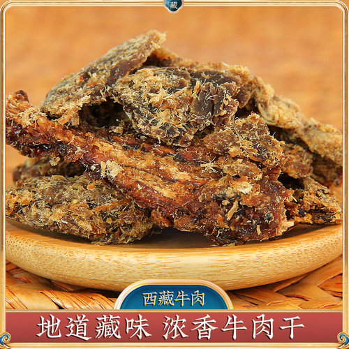 奇圣牛肉干西藏特产牛肉片非真空袋装熟食大片休闲小零食106g - 图3