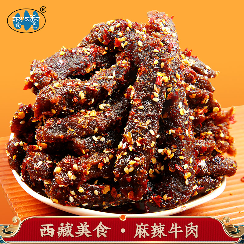 奇圣麻辣牛肉条50g*7袋西藏特产蜀香冷吃牛肉干休闲解馋小零食