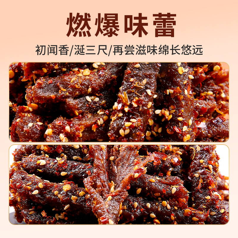 奇圣麻辣牛肉西藏特产蜀香冷吃牛肉干休闲解馋小零食一斤500g