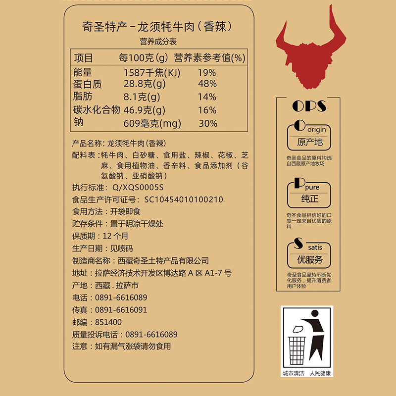 【奇圣】灯影牦牛肉丝龙须组合装168g西藏美食麻辣零食金丝龙须 - 图2