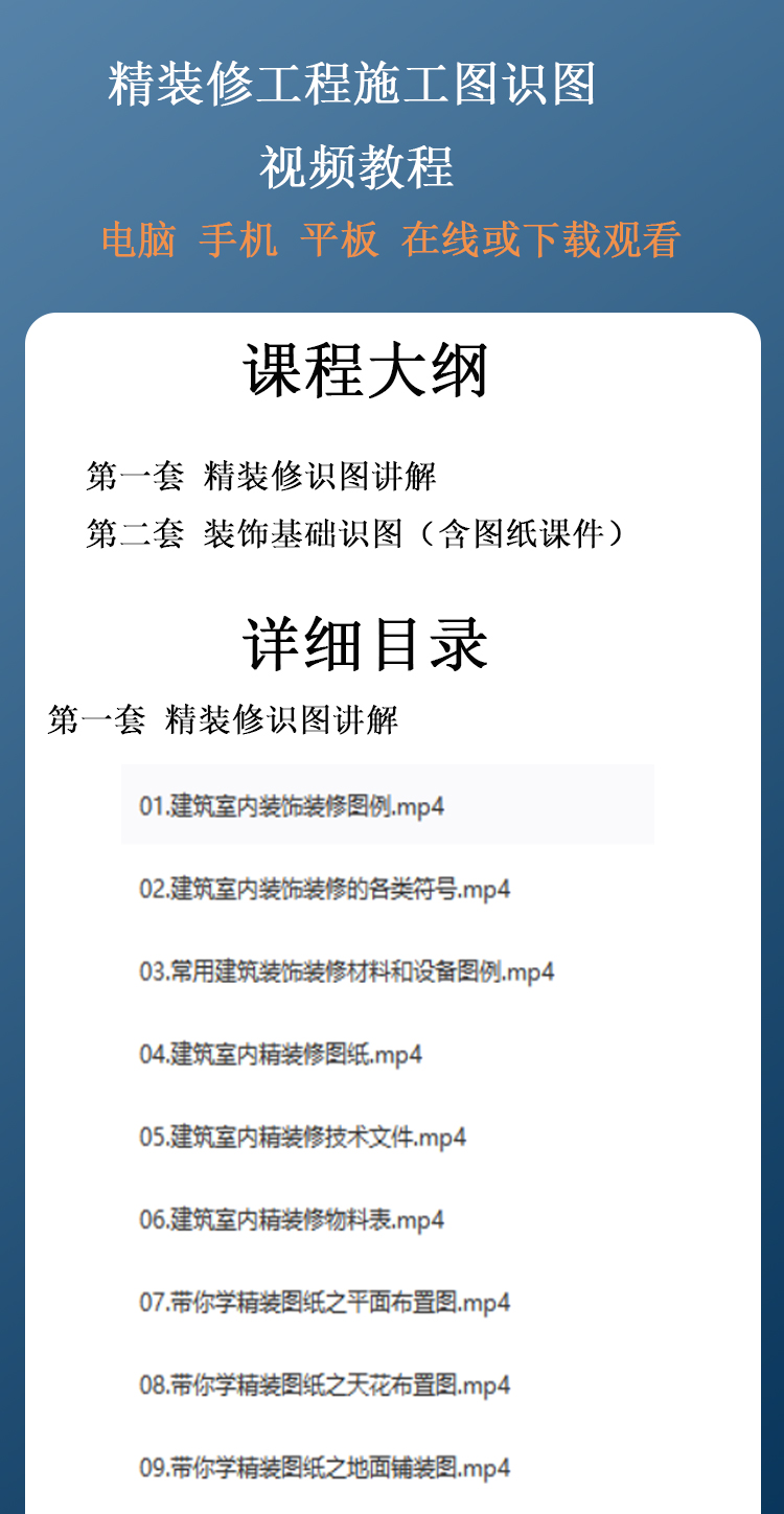 精装修装饰工程识图视频教程预算员施工员看图精讲课程装潢材料 - 图0