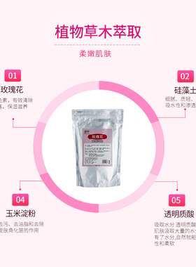 玫瑰花瓣美容院专用保湿软膜粉