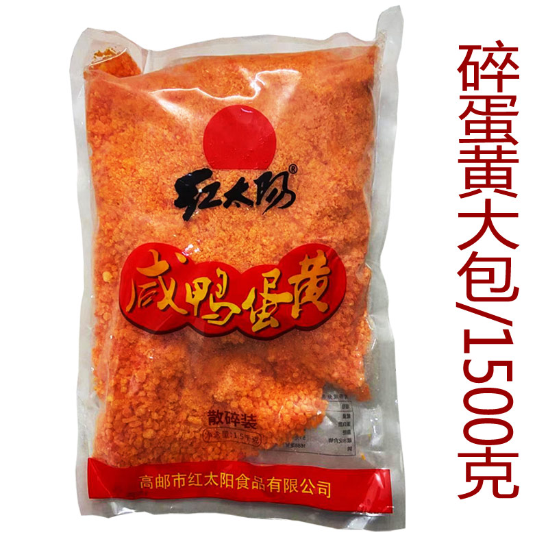 高邮红太阳咸蛋黄散碎蛋黄粉1500克/袋生纯蛋黄粉烘焙餐饮配料 - 图0