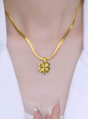 钛钢蛇骨链四叶花吊坠女