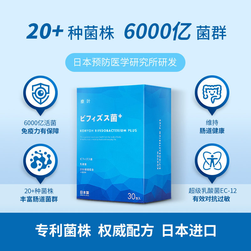 3盒日本康叶益生菌粉双歧杆菌调理肠胃肠道孕妇儿童小孩便 秘可用
