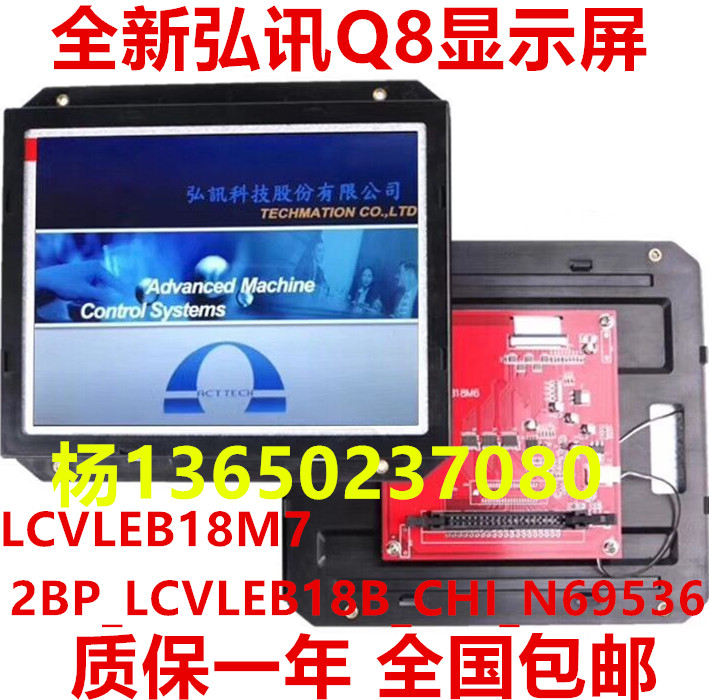 海天注塑机弘讯Q8显示屏LCVLEB18M7 2BP-LCVLEB18B-CHI-N49861-图0