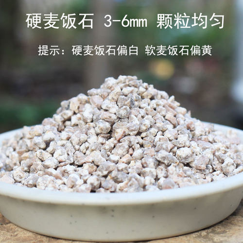 黄金软麦饭石1-3mm4-6颗粒土硬麦饭石盆栽铺面垫底透气园艺多肉土 - 图1