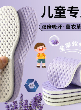 全掌透气儿童鞋垫运动减震